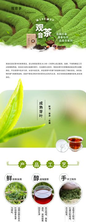 茶叶详情页  绿茶 绿色素材 