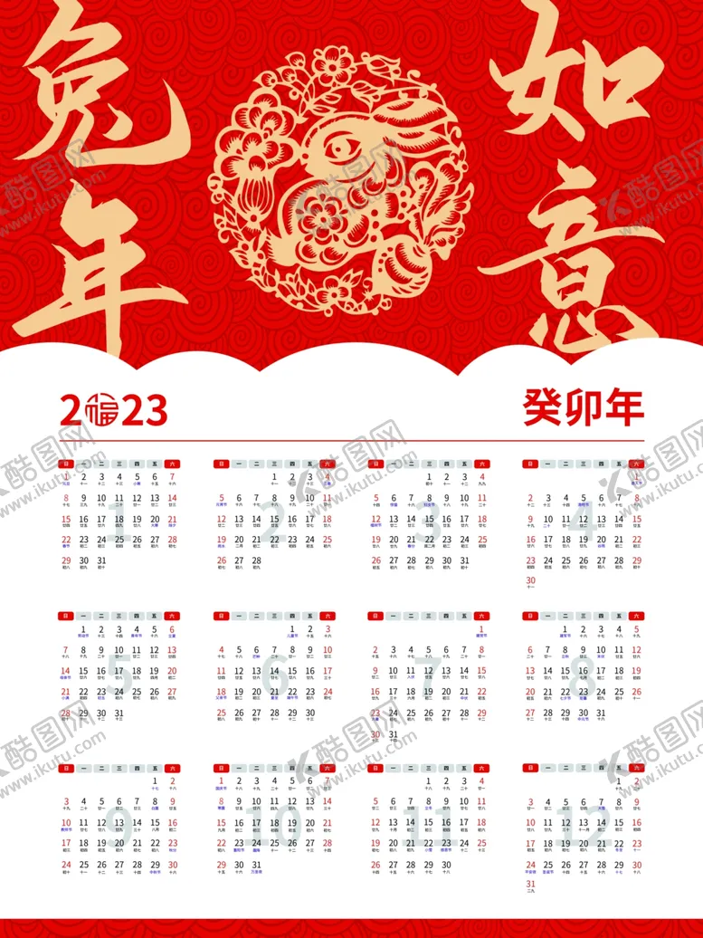 编号：12647712081114048467【酷图网】源文件下载-2023新年兔年挂历日历