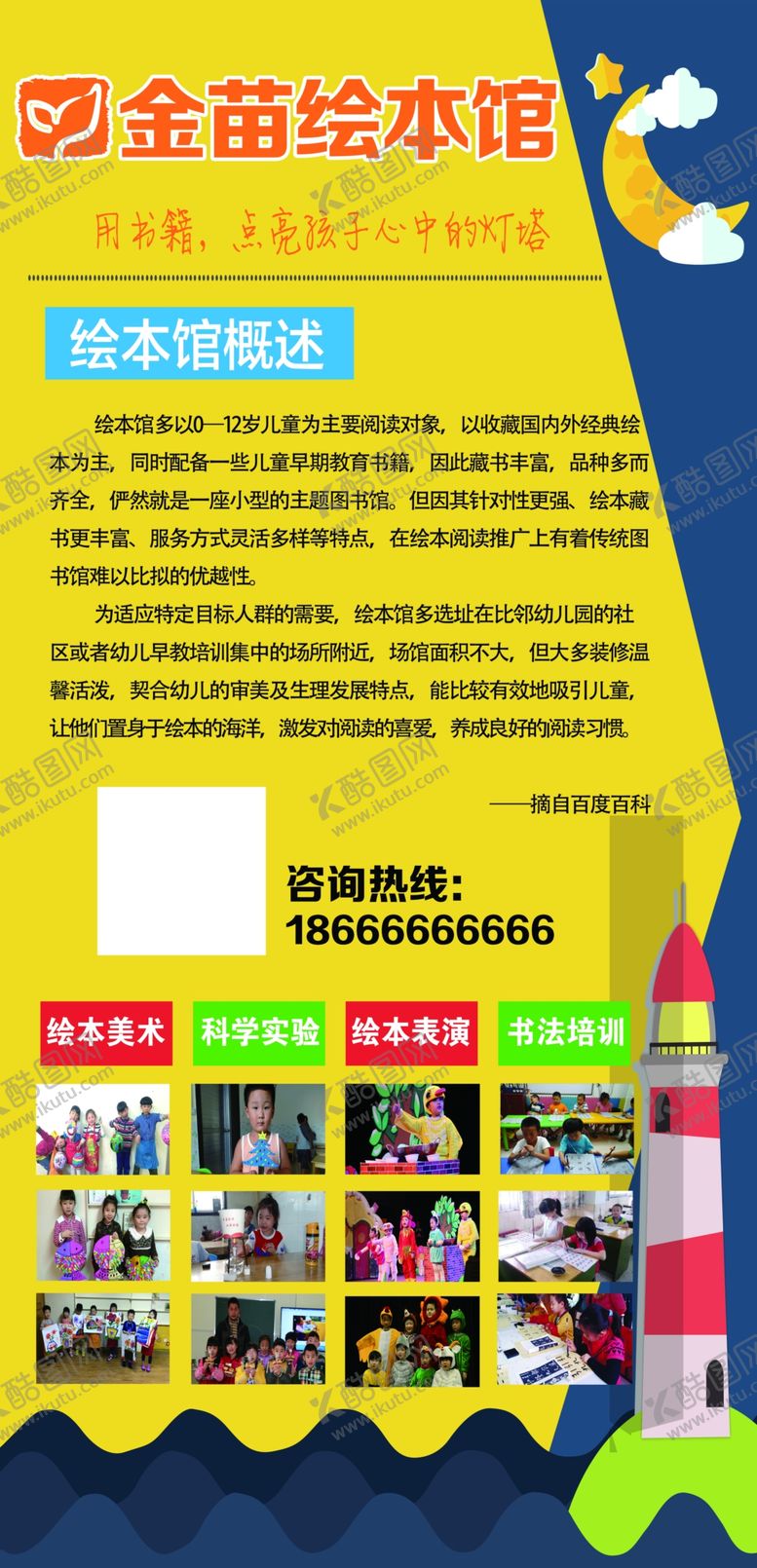 编号：61261810121358079184【酷图网】源文件下载-绘本培训