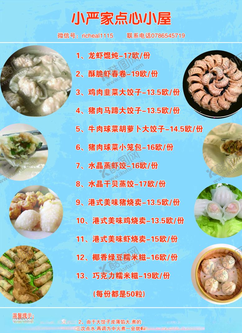 编号：45485409110643217765【酷图网】源文件下载-早点小吃菜单价目表