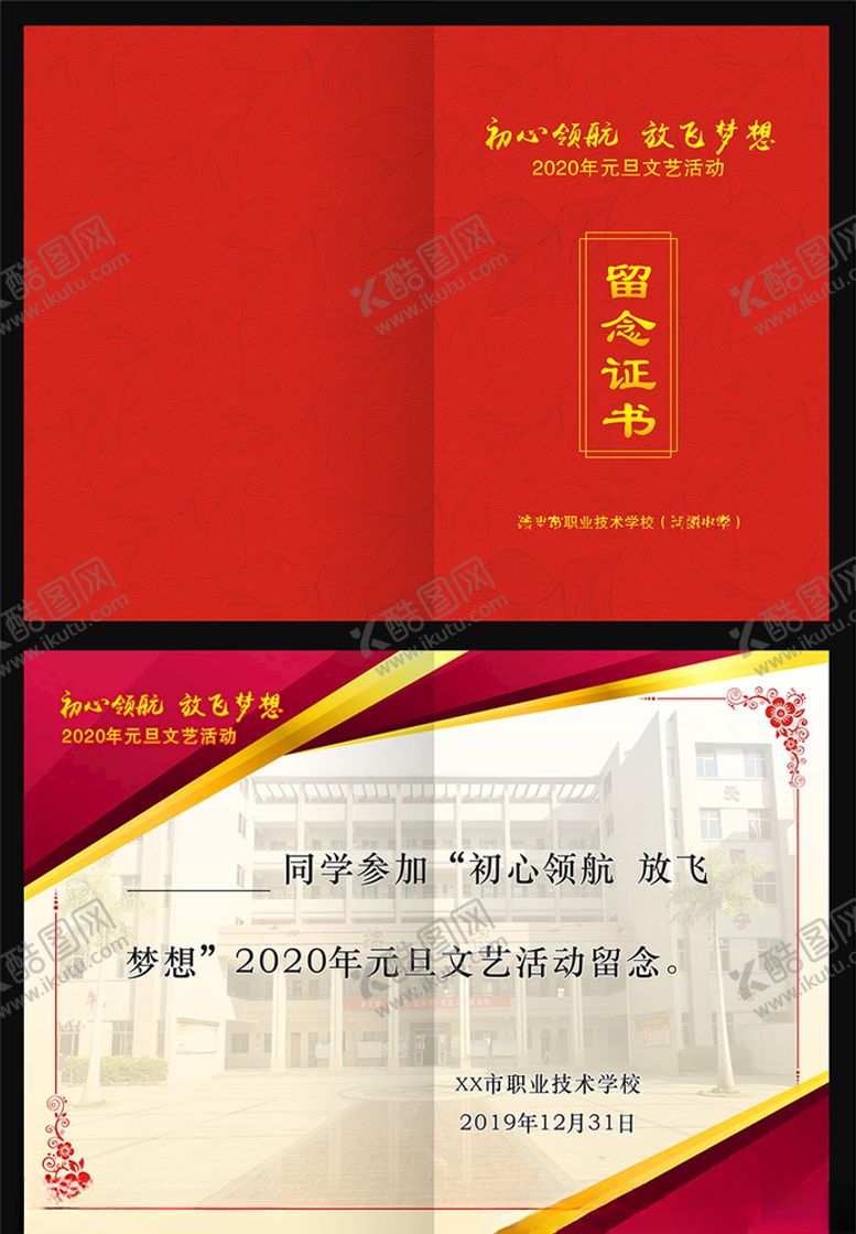 编号：27073909171610317193【酷图网】源文件下载-放飞梦想文艺活动证书
