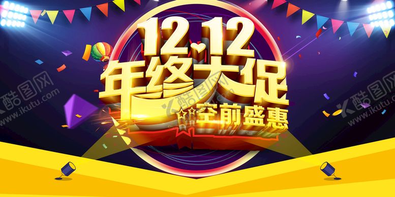 编号：89719510260804294188【酷图网】源文件下载-双十二BANNER