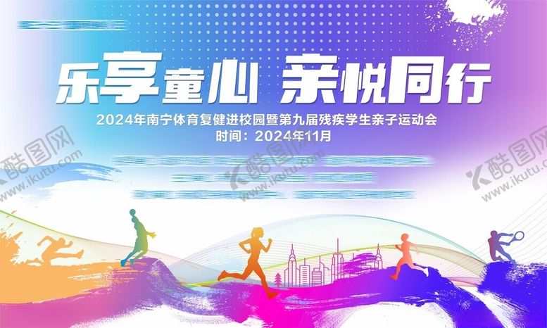 编号：62031904042250036300【酷图网】源文件下载-运动会