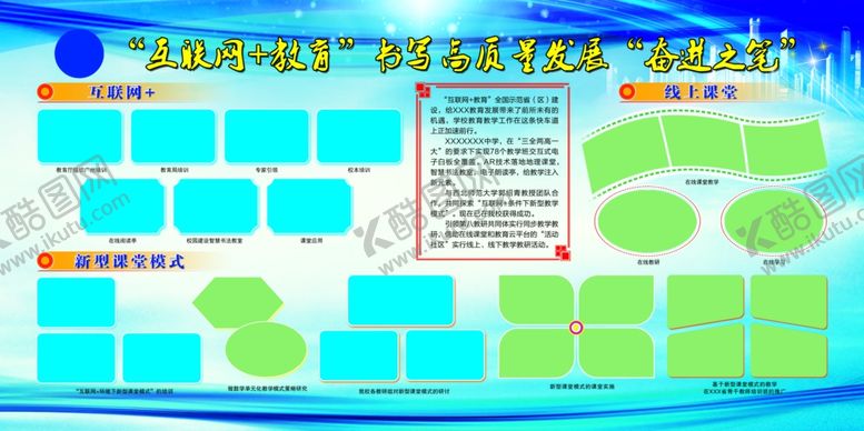 编号：88362407071306251862【酷图网】源文件下载-学校互联网教育展板