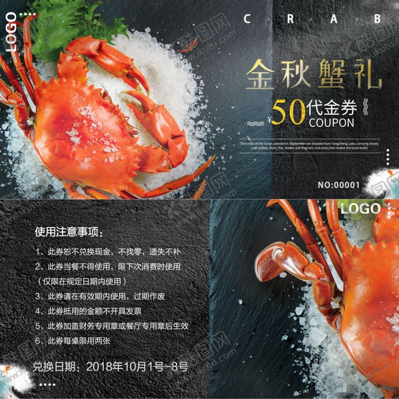 编号：49240410200030402772【酷图网】源文件下载-金秋蟹礼代金券