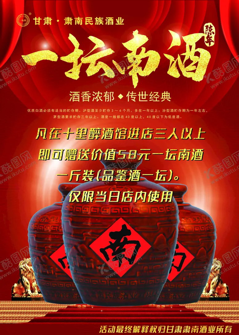 编号：65042809132122063416【酷图网】源文件下载-白酒活动包装酒文化