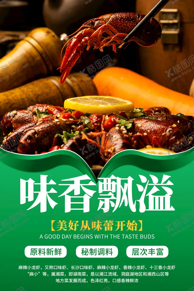编号：78215609250410189817【酷图网】源文件下载-小龙虾