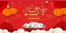 佳节元宵