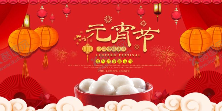 编号：28835210212104075101【酷图网】源文件下载-佳节元宵