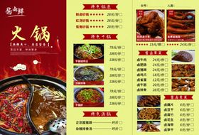 火锅店铺菜单设计饭店价格表