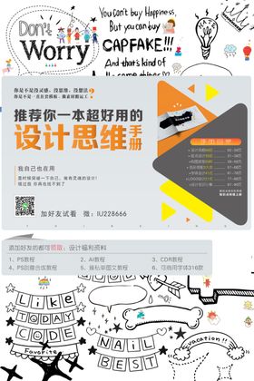 手绘开学黑板男孩