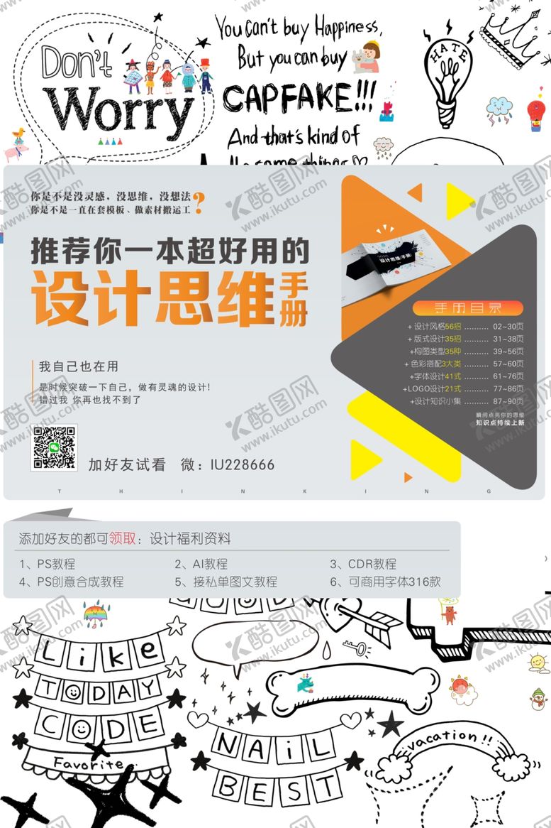 编号：81393107042213309457【酷图网】源文件下载-黑板手绘涂鸦