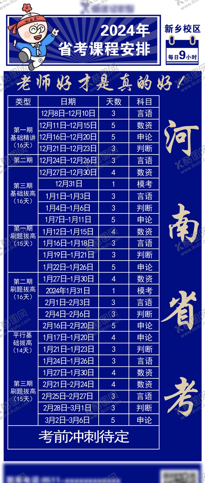 编号：21624812110038151518【酷图网】源文件下载-省考课程表