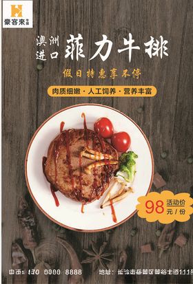 菲力牛排