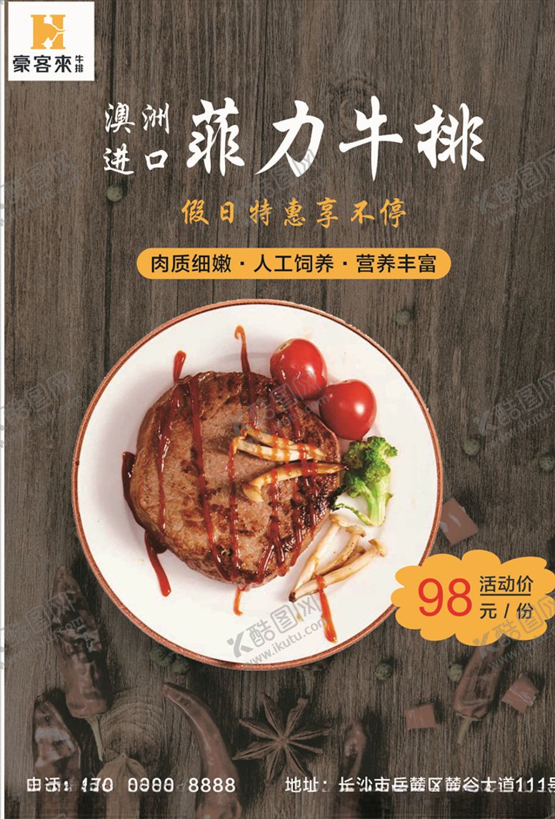 编号：77581505180204444048【酷图网】源文件下载-菲力牛排