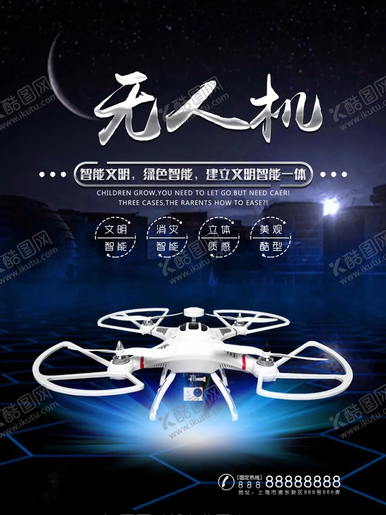 编号：84778706261113289878【酷图网】源文件下载-无人机海报