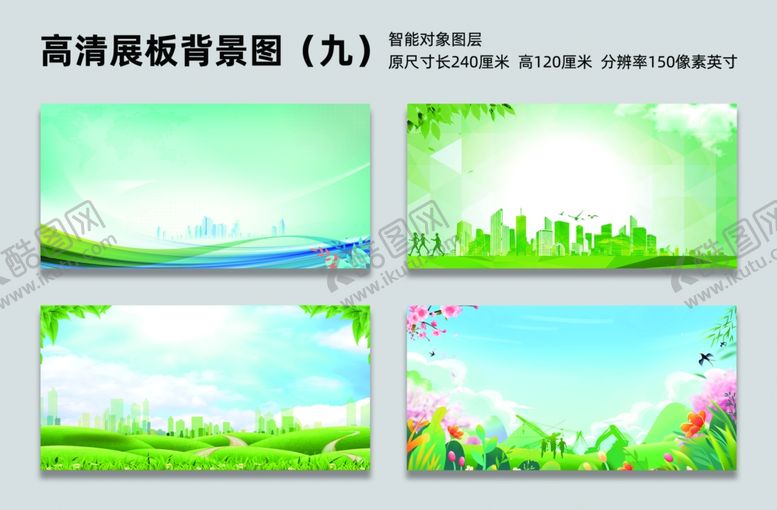 编号：47192504010609532834【酷图网】源文件下载-清新绿色展板背景图