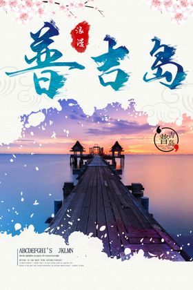 普吉岛