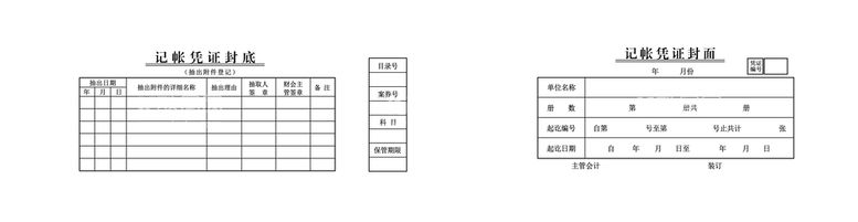 编号：45484511182256329082【酷图网】源文件下载-记帐凭证