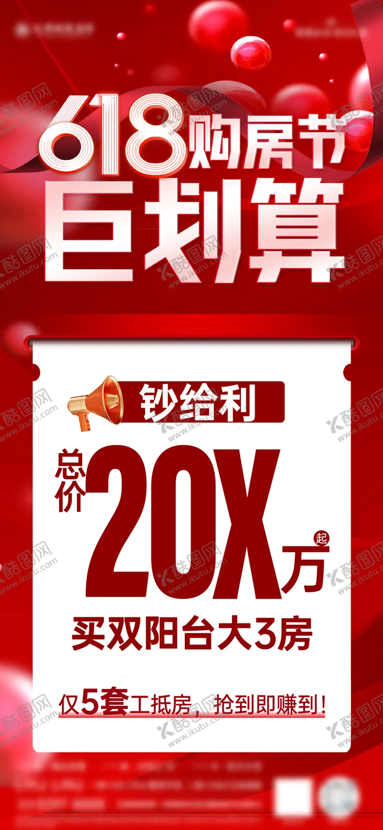 编号：58664606182305033560【酷图网】源文件下载-618特价房海报