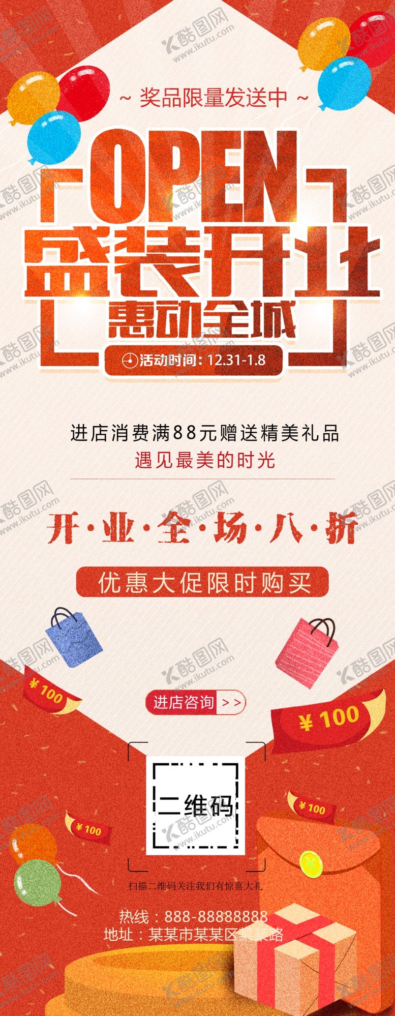 编号：14289801191119281050【酷图网】源文件下载-盛装开业