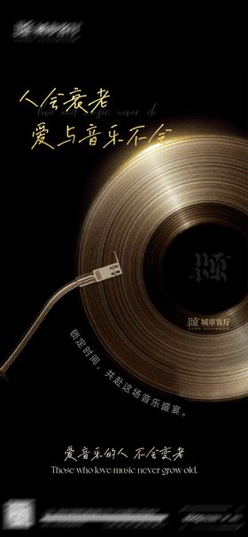 音乐日常宣发海报