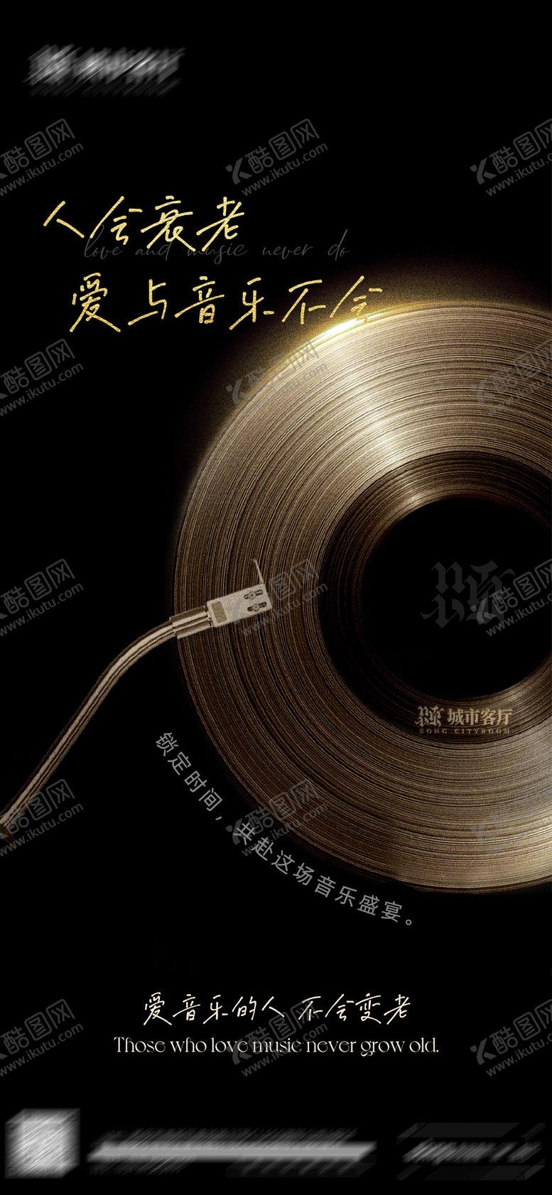 编号：45060907122016118095【酷图网】源文件下载-音乐日常宣发海报