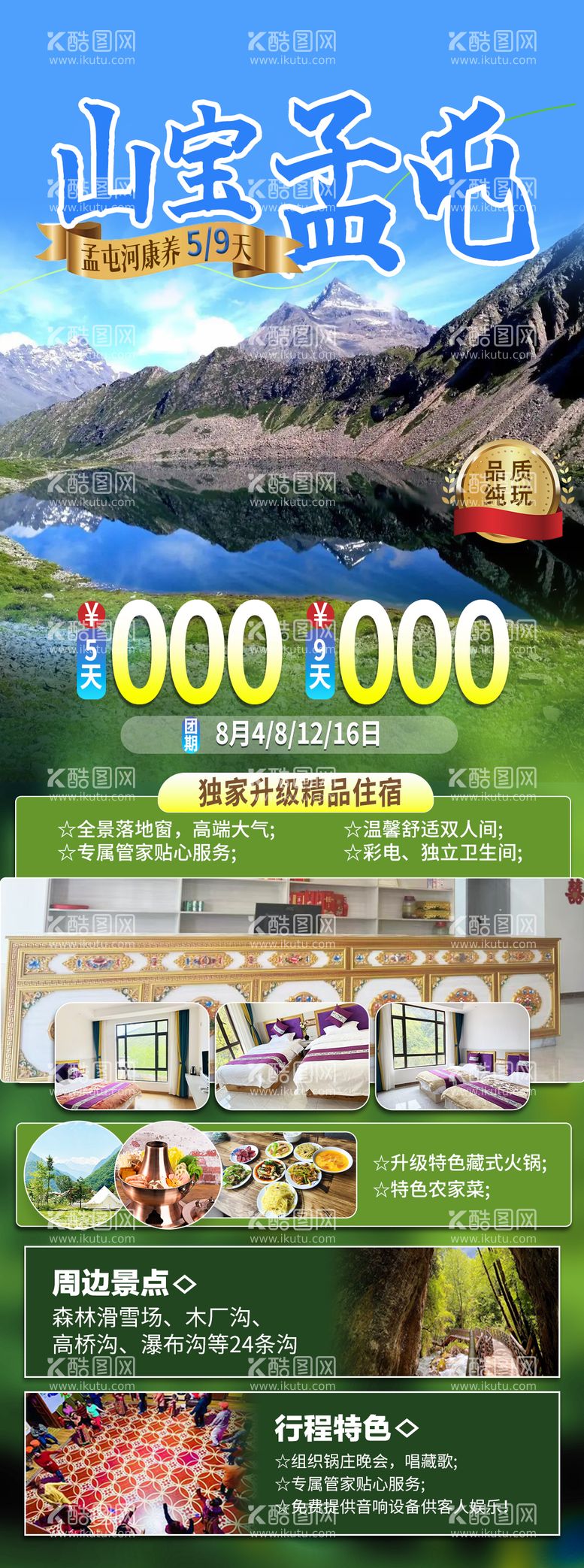 编号：29288012022000342905【酷图网】源文件下载-理县孟屯河谷旅游海报