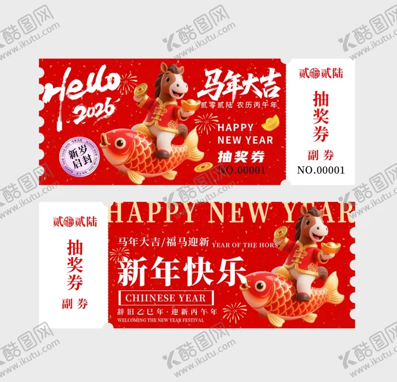 编号：69653705011456452821【酷图网】源文件下载-新年促销海报