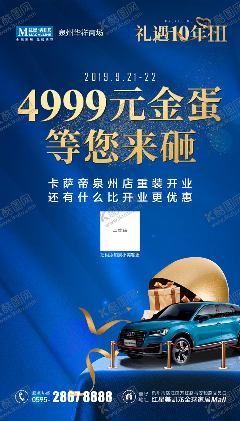 编号：22437110251930312497【酷图网】源文件下载-金蛋海报