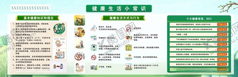 编号：46129602170555585677【酷图网】源文件下载-健康小常识医院社区展板