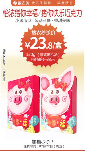 怡浓猪你幸福猪你快乐120g