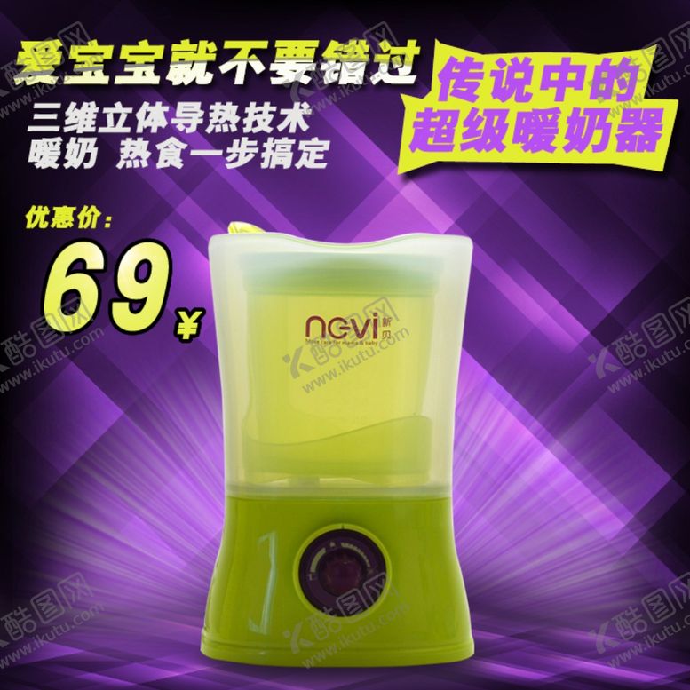 编号：15079610151842286240【酷图网】源文件下载-母婴直通车主图