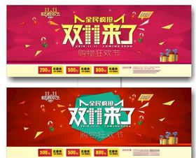 双11双12购物节