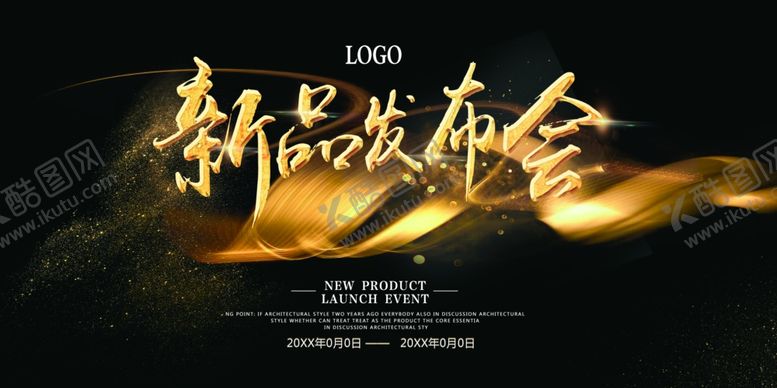编号：64296307081026565977【酷图网】源文件下载-新品发布会