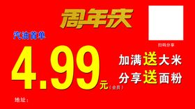 周年庆促销大米面粉优惠