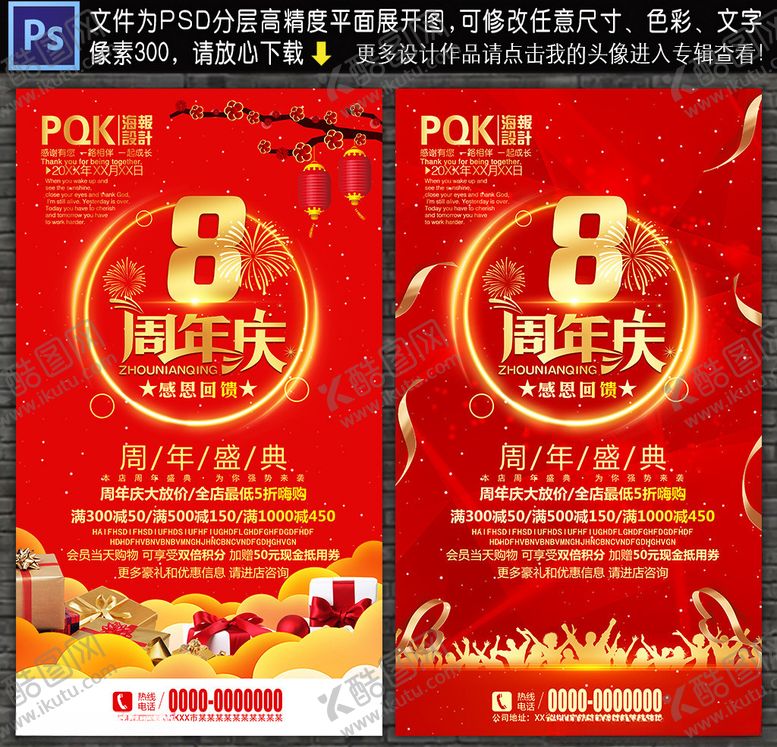 编号：58382207140523199395【酷图网】源文件下载-8周年庆
