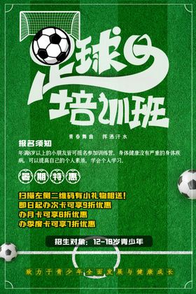 足球培训班