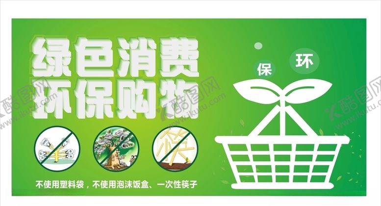 编号：19695404290429131909【酷图网】源文件下载-禁塑吊牌宣传
