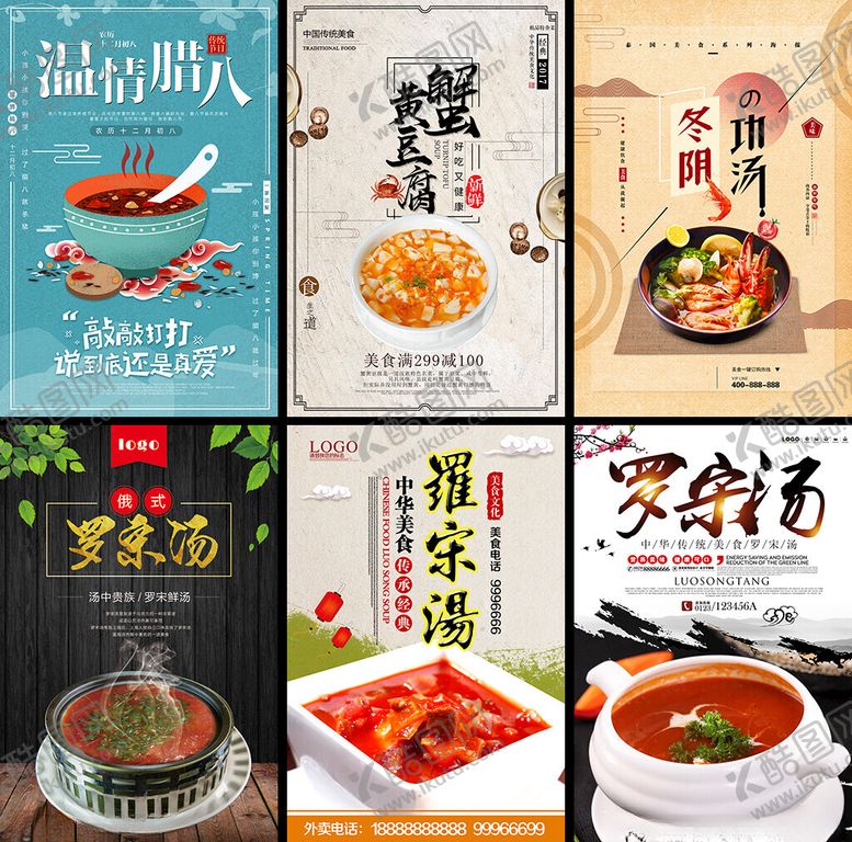 编号：69128804142053582462【酷图网】源文件下载-汤粥海报