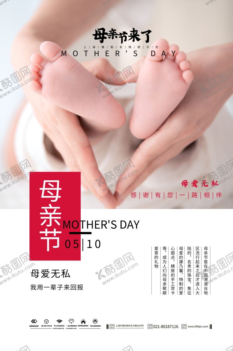 编号：56404909250750305740【酷图网】源文件下载-母亲节海报