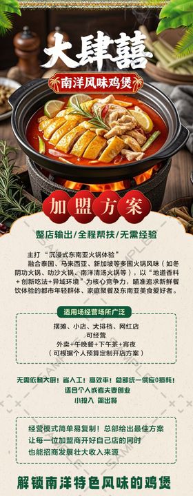 东南亚美食加盟长图