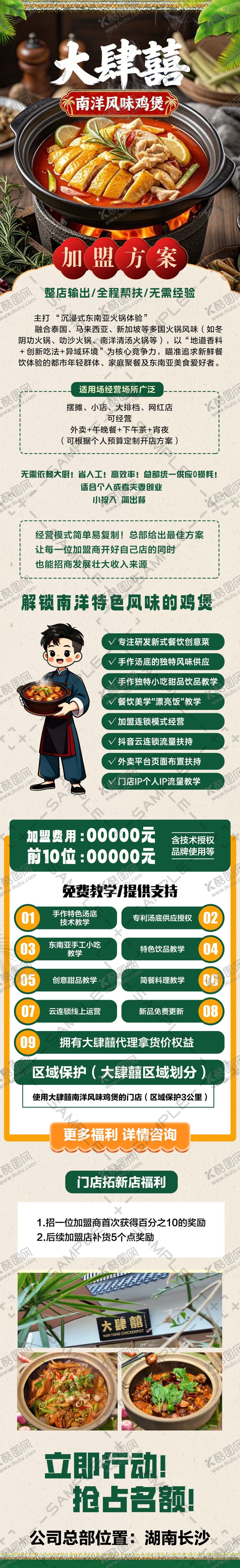 编号：23852611021706224682【酷图网】源文件下载-东南亚美食加盟长图