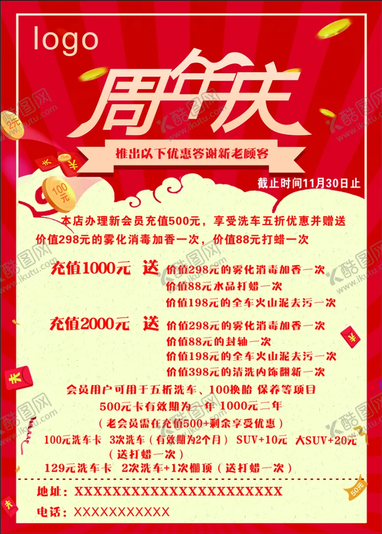 编号：24841310261723074912【酷图网】源文件下载-周年庆海报
