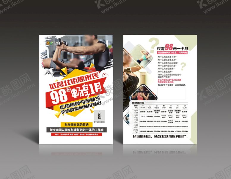 编号：91749401151233293047【酷图网】源文件下载-健身宣传单