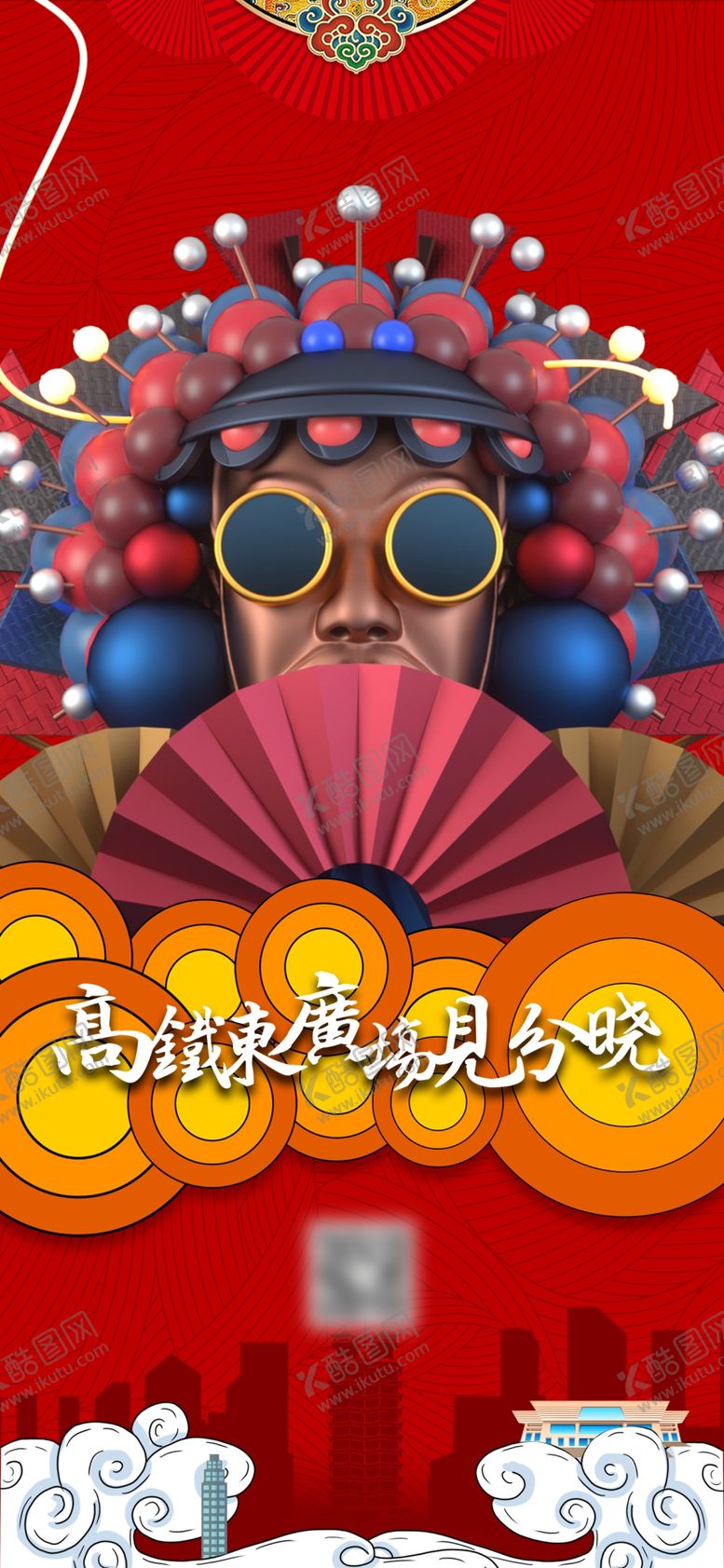 编号：20802310230101572142【酷图网】源文件下载-国潮系列海报