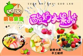 酸奶水果捞