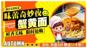 蟹黄面海报