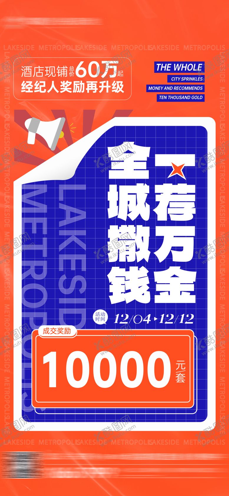 编号：66871409130509374945【酷图网】源文件下载-活动海报