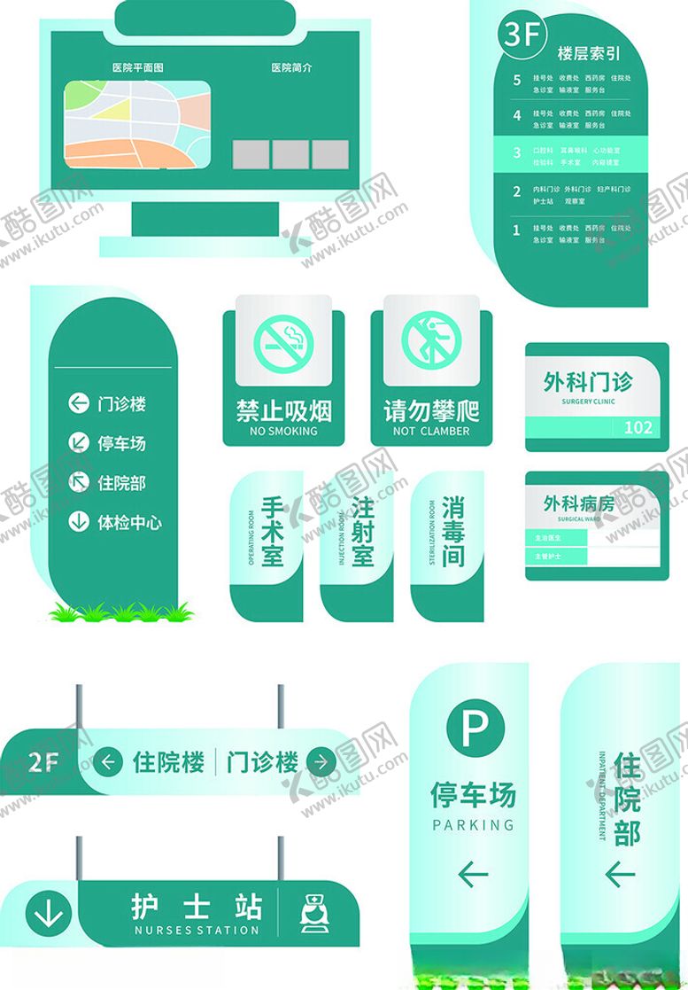 编号：55216001271313225103【酷图网】源文件下载-医院导视